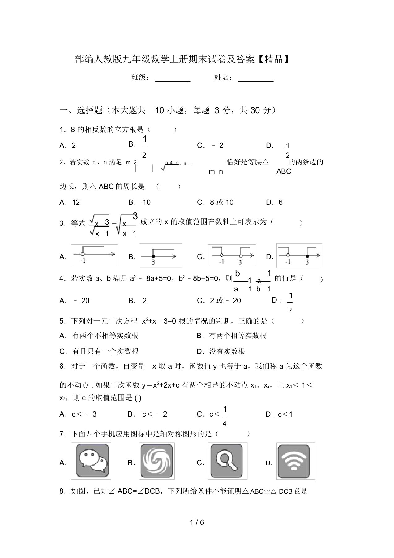 部编人教版九年级数学上册期末试卷及答案【精品】