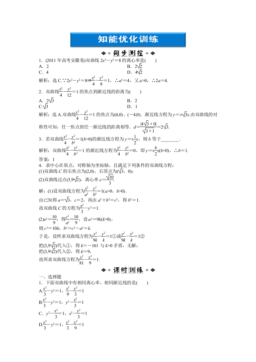 2012优化方案新人教A版选修1-1：第2章2