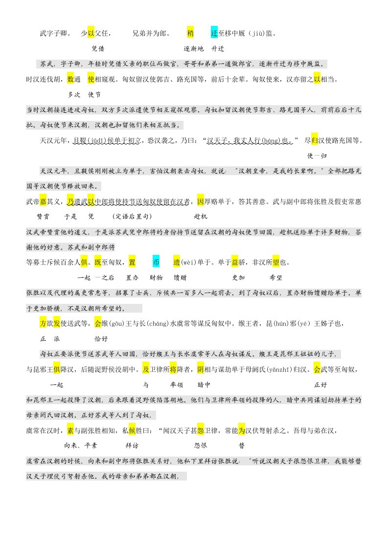 高中语文必修四苏武传原文及翻译精编