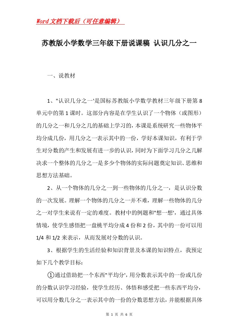 苏教版小学数学三年级下册说课稿认识几分之一