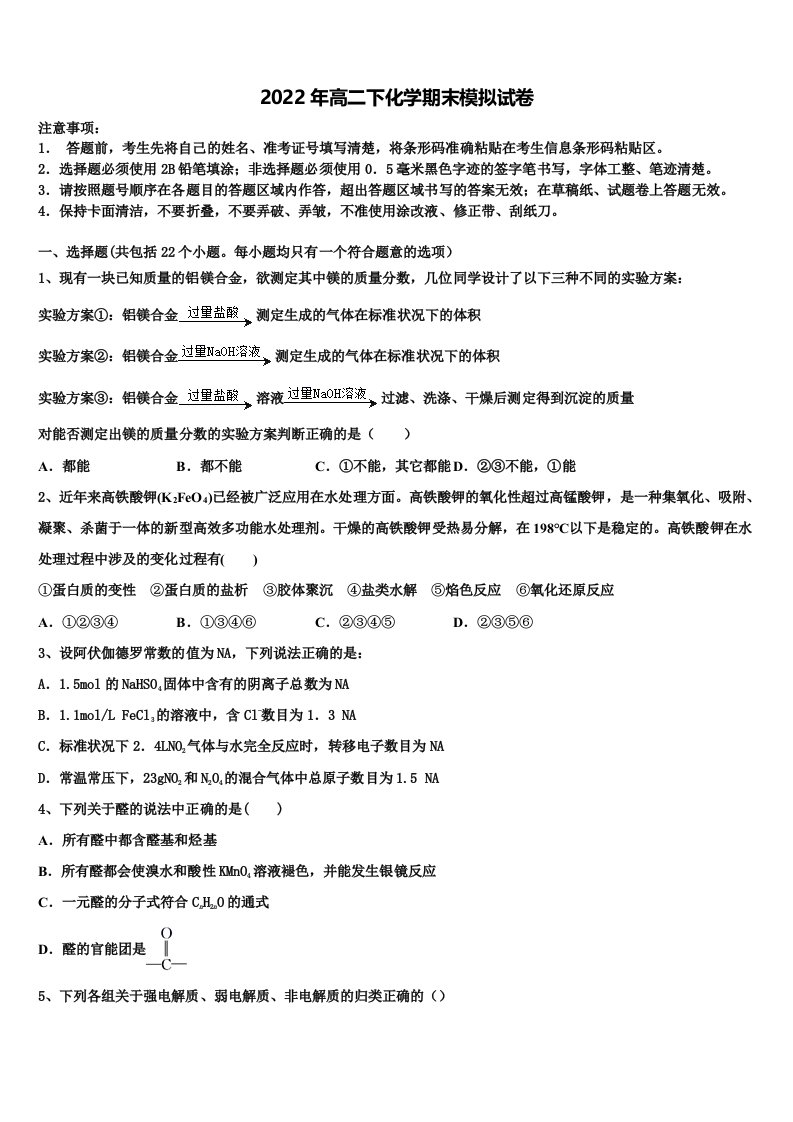 2022届福建省宁德市福安第六中学高二化学第二学期期末检测试题含解析