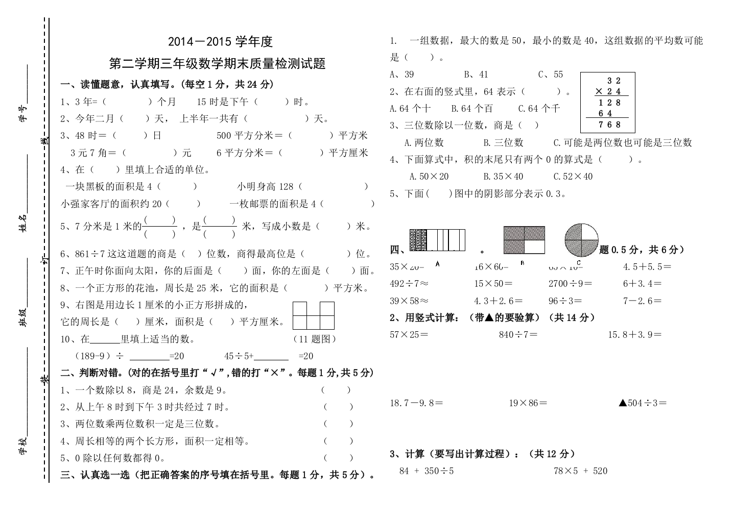 【小学中学教育精选】三年级数学下册期末试卷