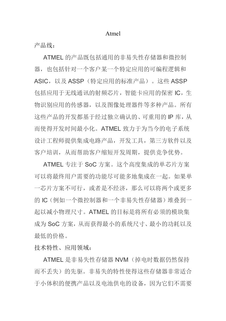 ATMEL的产品公司认识