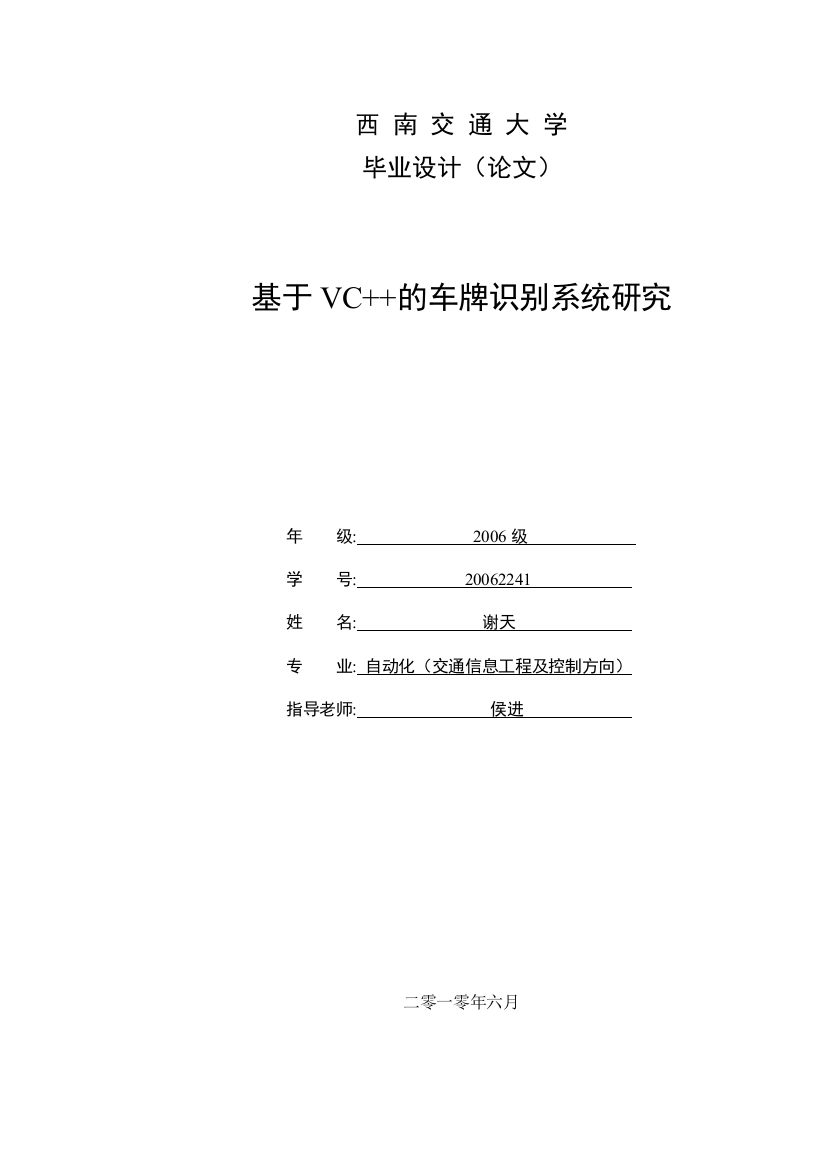 大学毕业设计---基于vc--的车牌识别系统研究