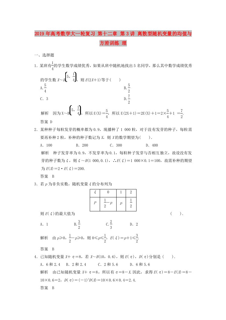 2019年高考数学大一轮复习