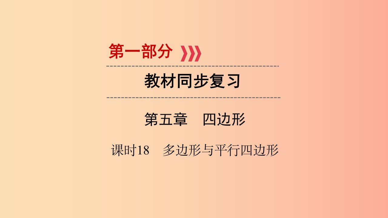 （贵阳专用）2019中考数学总复习