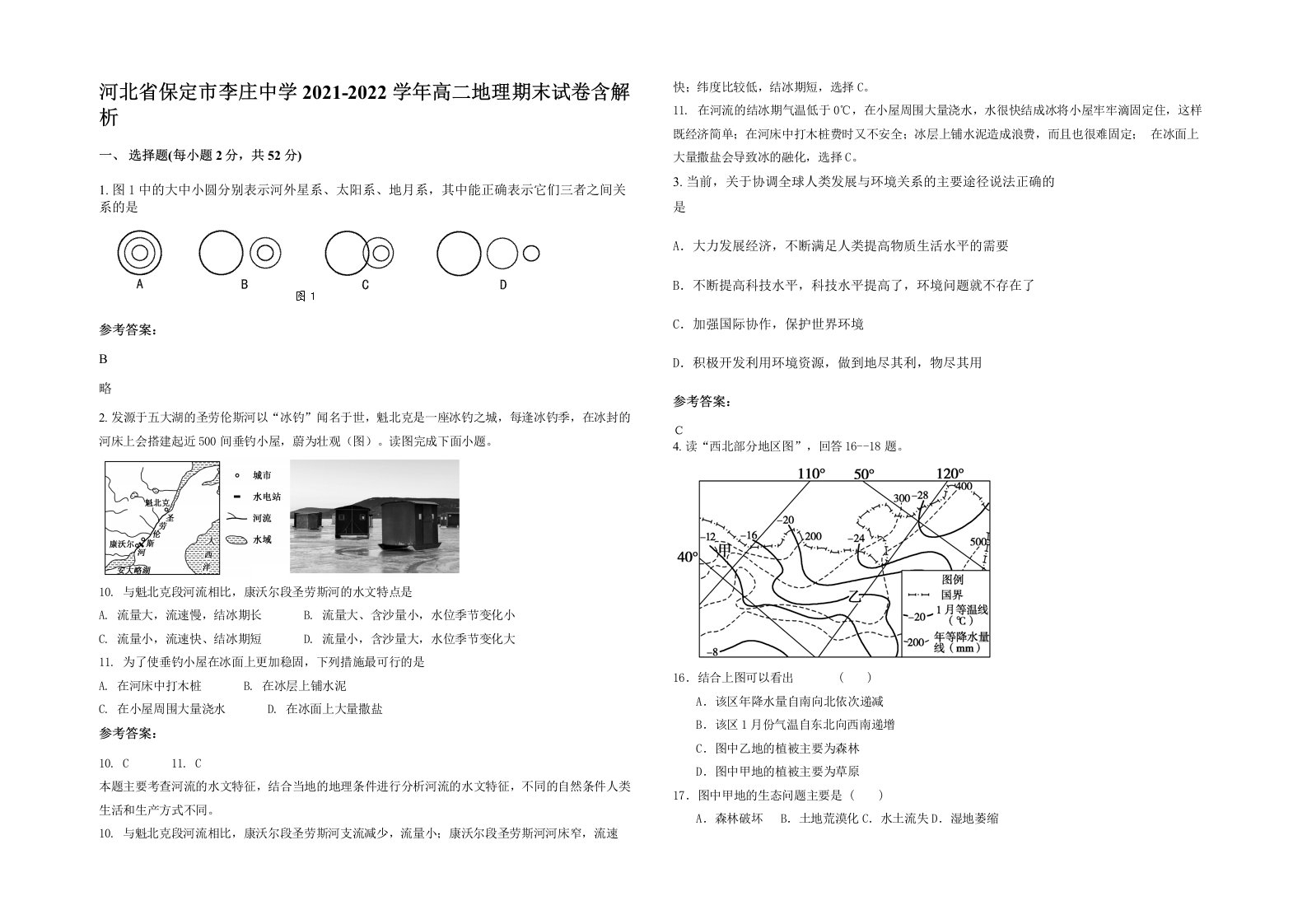 河北省保定市李庄中学2021-2022学年高二地理期末试卷含解析