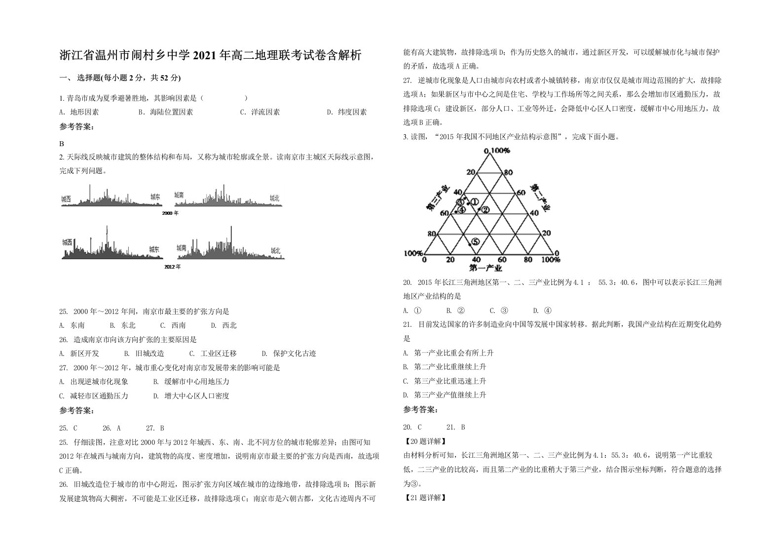 浙江省温州市闹村乡中学2021年高二地理联考试卷含解析