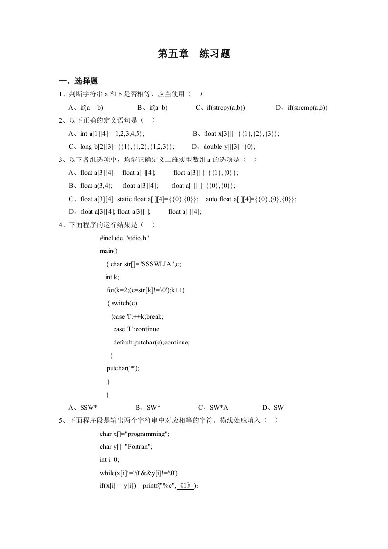 c语言第五章习题