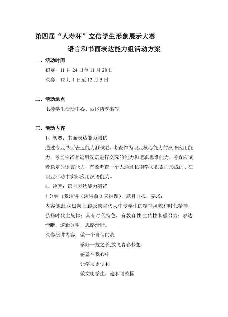 语言和书面表达能力组活动方案