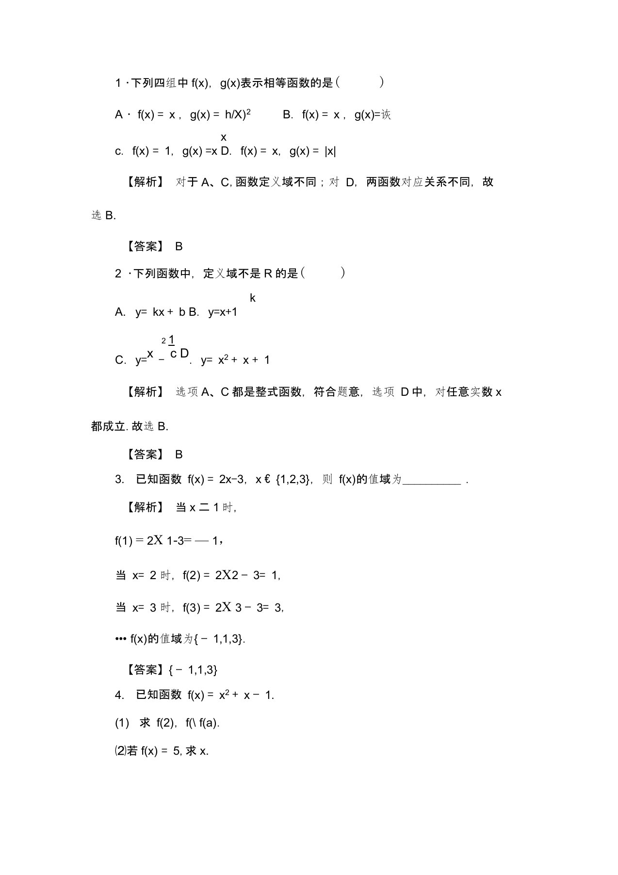 《金版新学案》高一数学第一章1.2.1函数的概念练习题新人教A版