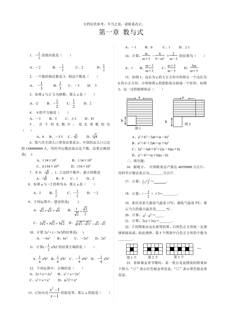 中考数学基础题训练200题