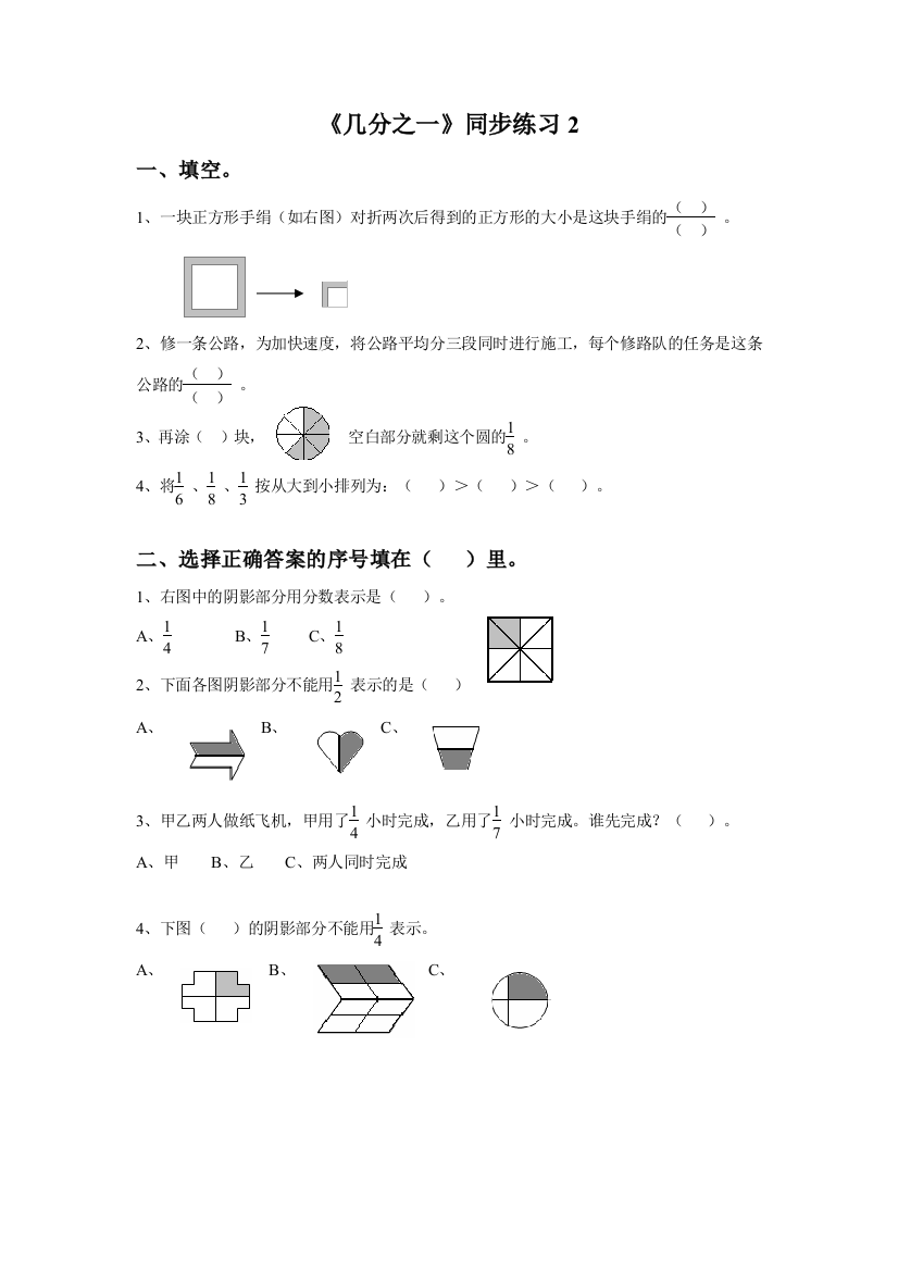 《几分之一》同步练习2