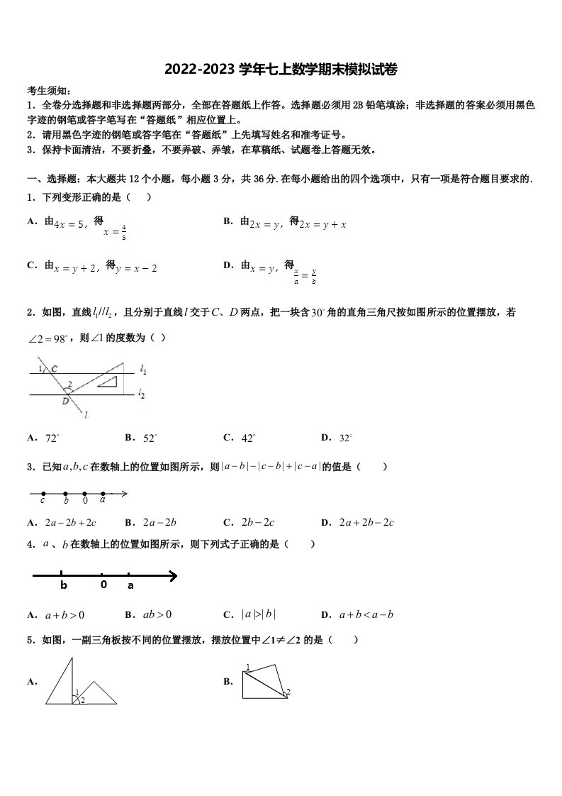 2023届江西省吉安市白鹭洲中学数学七年级第一学期期末达标检测模拟试题含解析