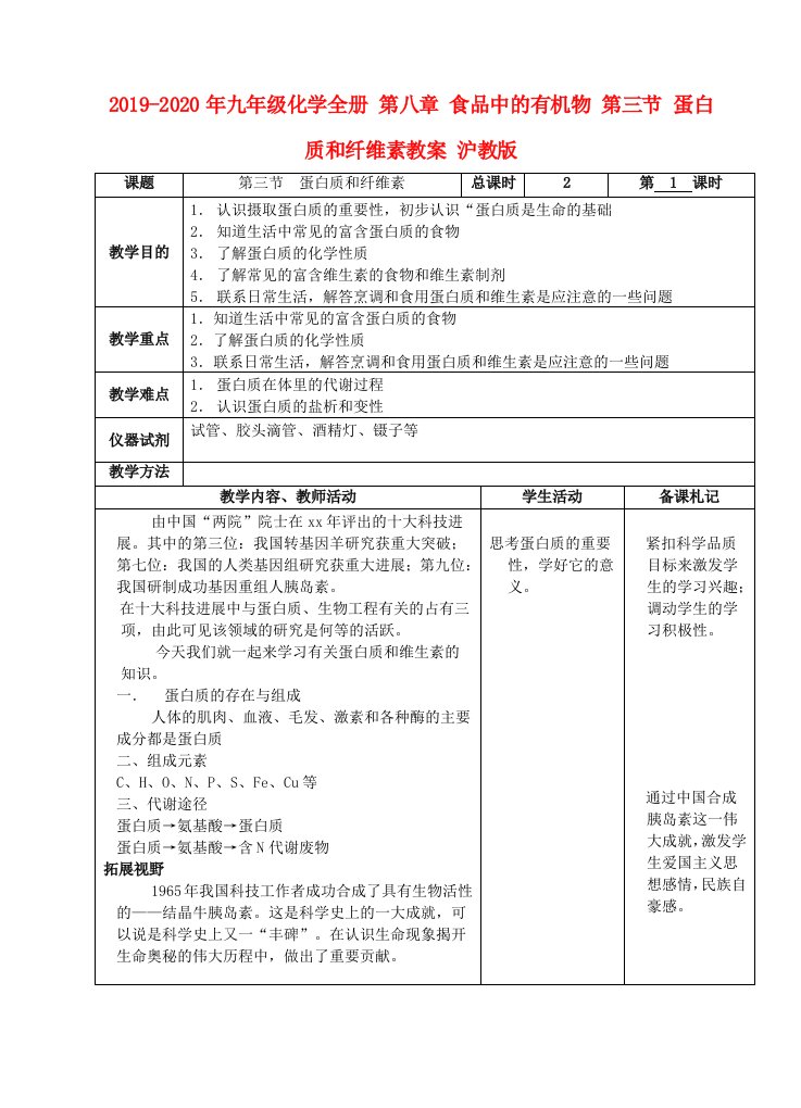 2019-2020年九年级化学全册