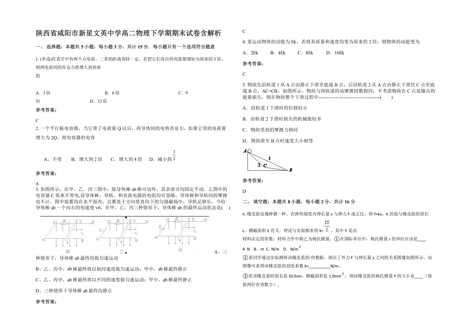 陕西省咸阳市新星文英中学高二物理下学期期末试卷含解析