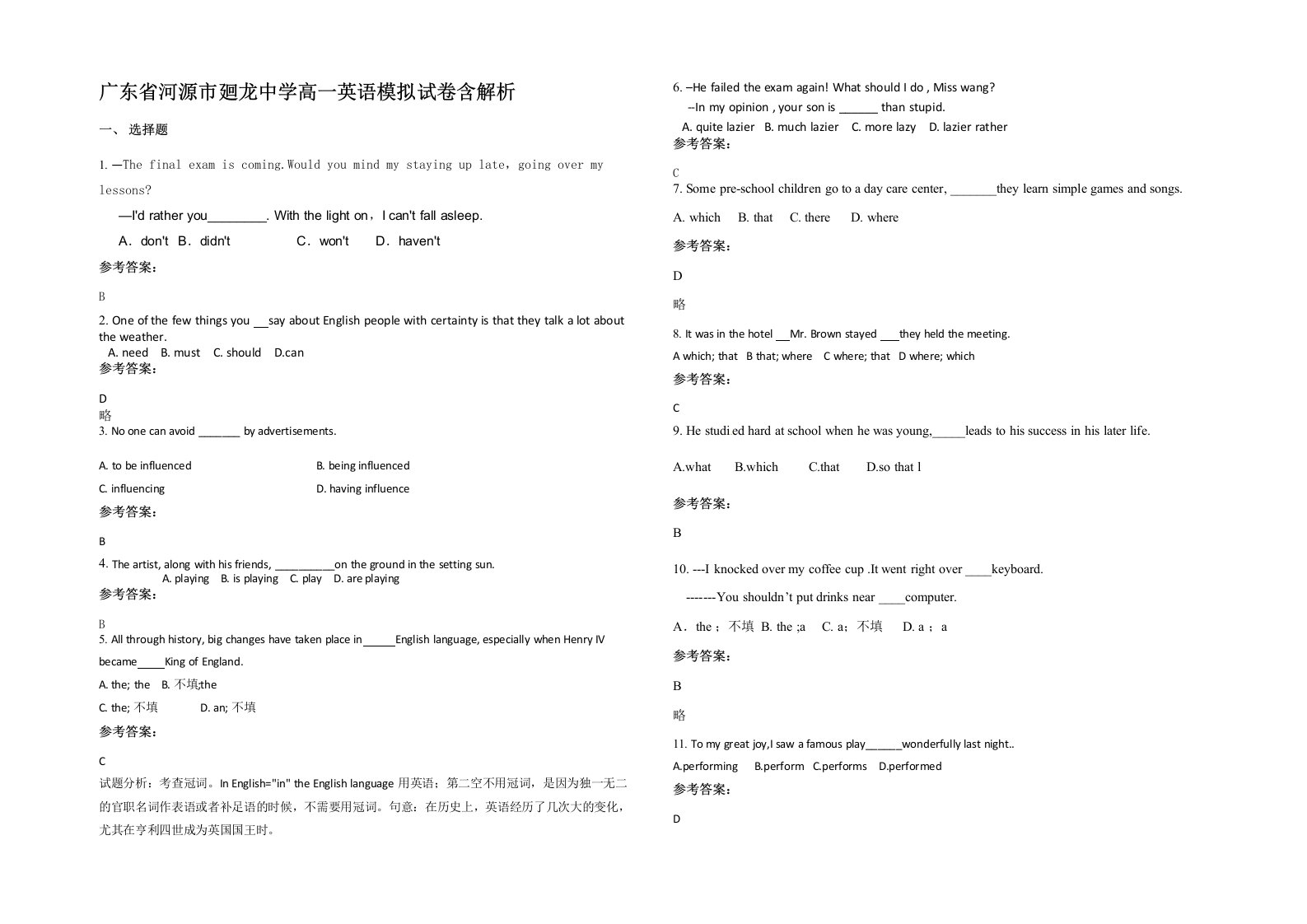 广东省河源市廻龙中学高一英语模拟试卷含解析