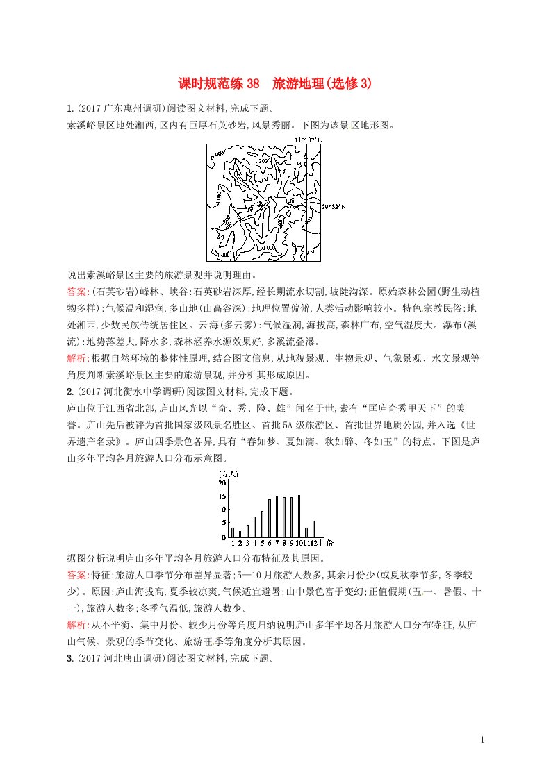 高考地理一轮复习