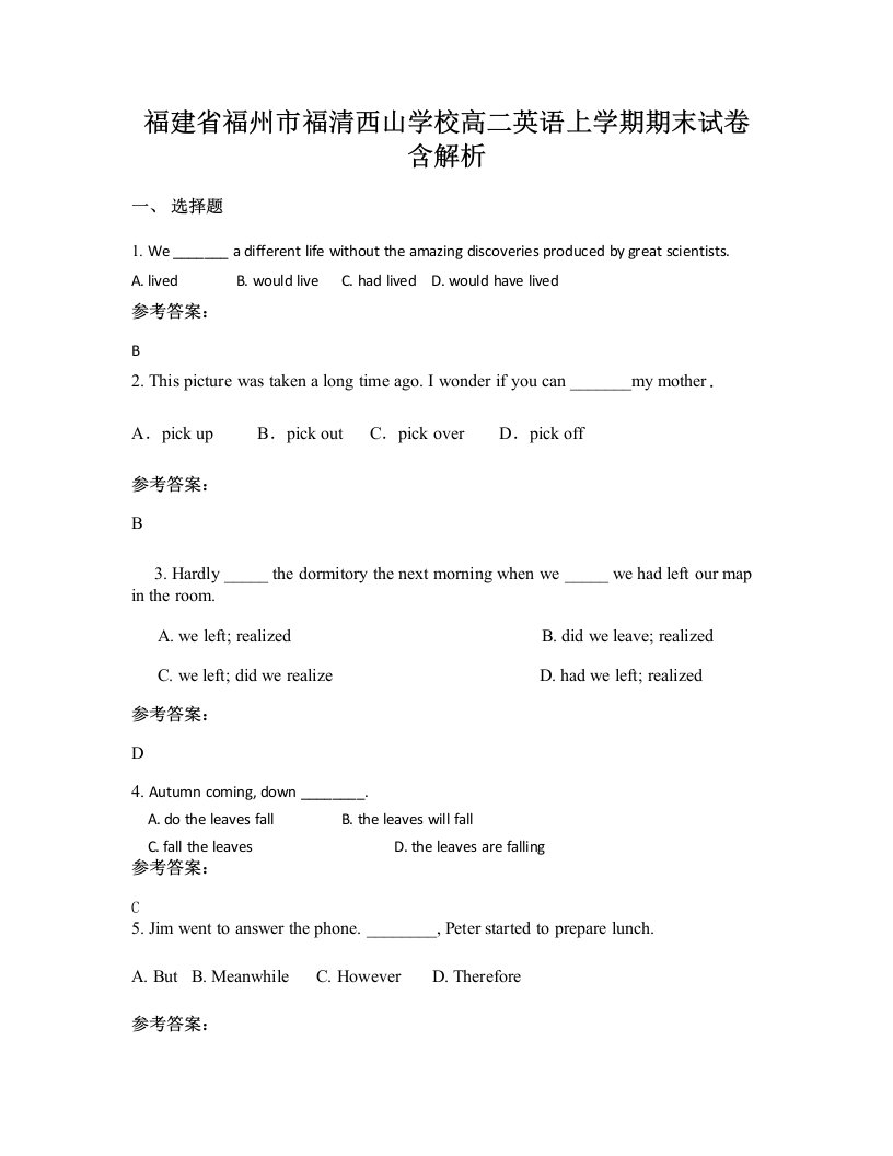 福建省福州市福清西山学校高二英语上学期期末试卷含解析