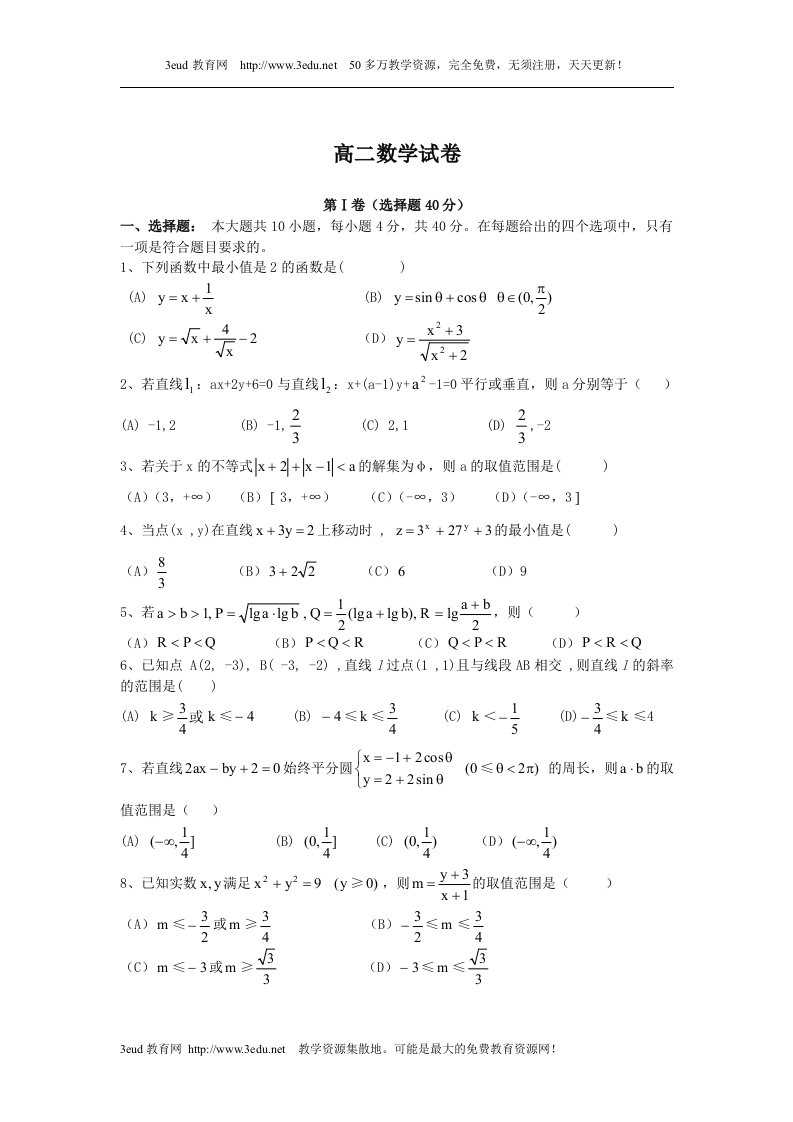 高二数学试卷