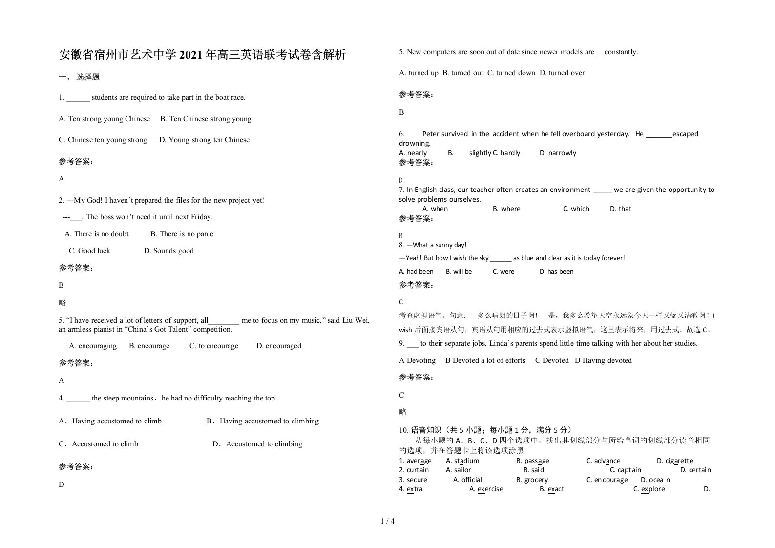 安徽省宿州市艺术中学2021年高三英语联考试卷含解析