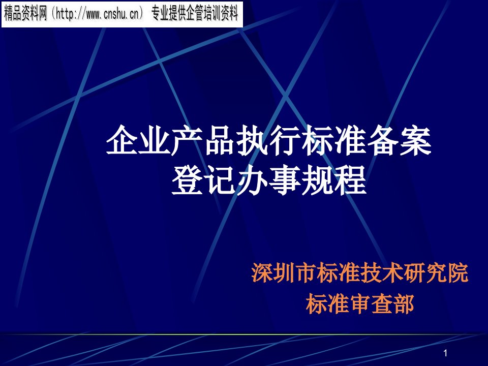 企业产品执行标准备案登记办事制度