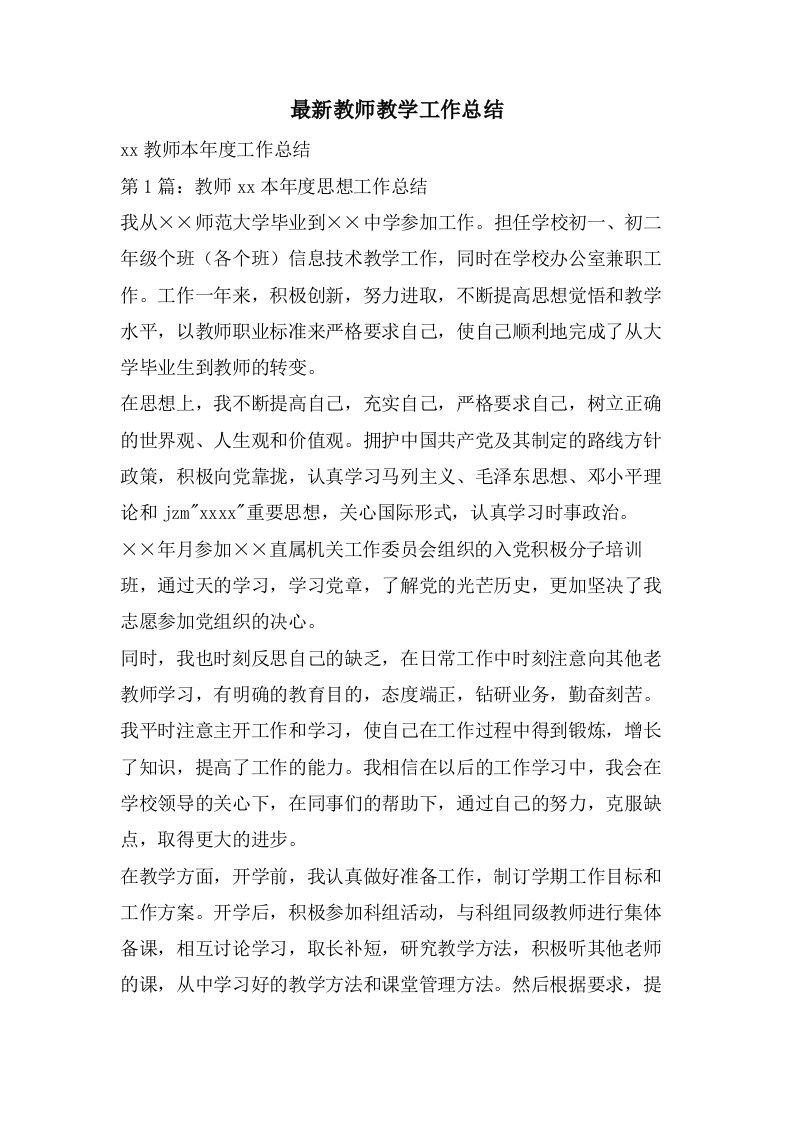 教师教学工作总结