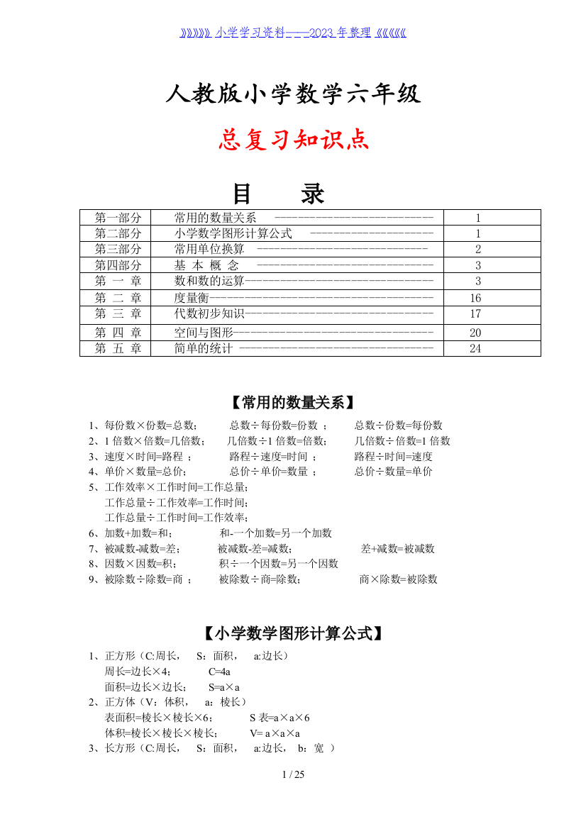 小学数学六年级下册总复习知识点汇总