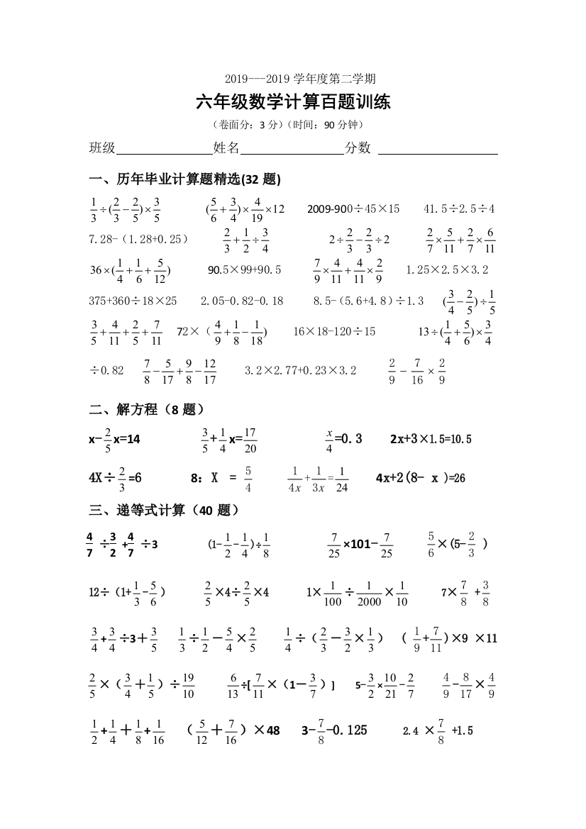 六年级下数学专项训练计算题人教新课标版无答案