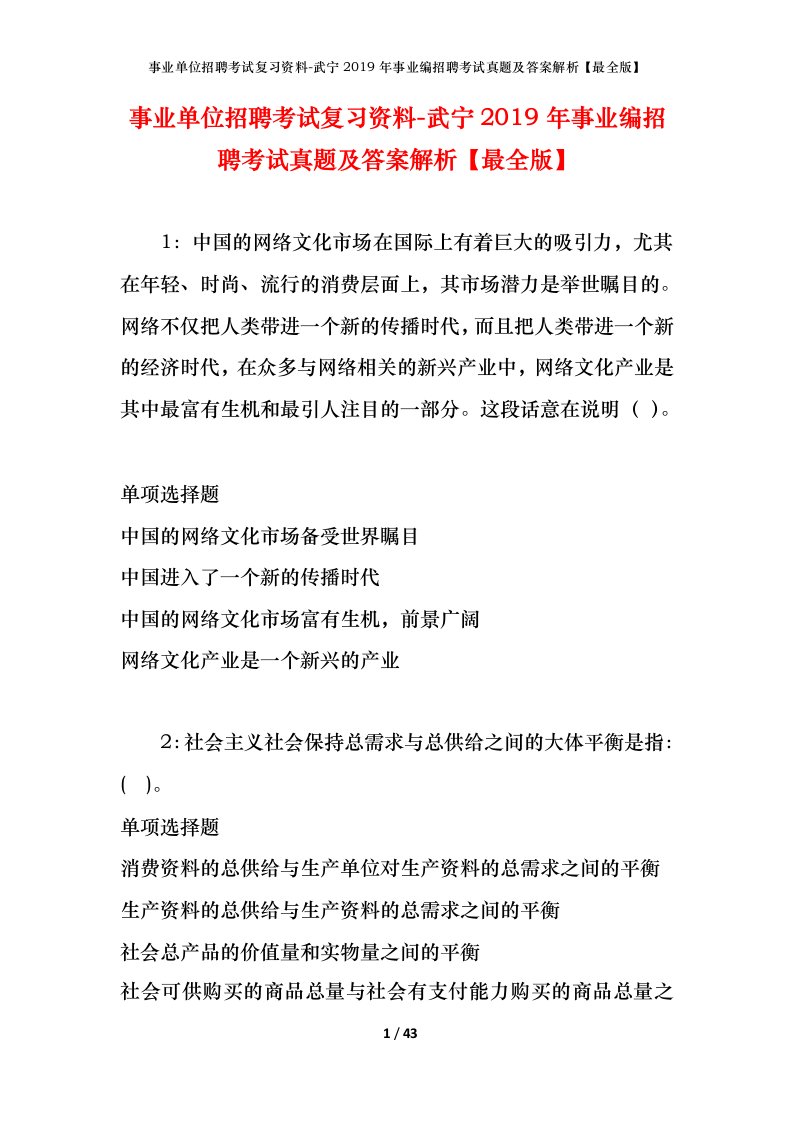 事业单位招聘考试复习资料-武宁2019年事业编招聘考试真题及答案解析最全版