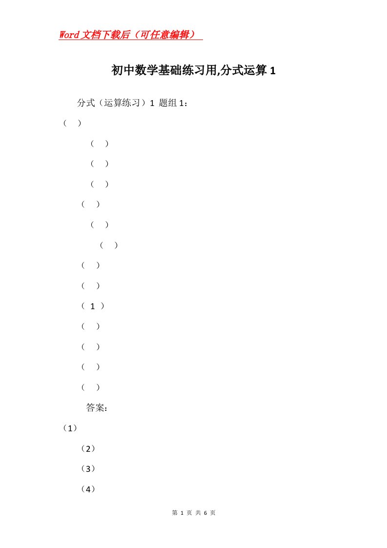 初中数学基础练习用分式运算1