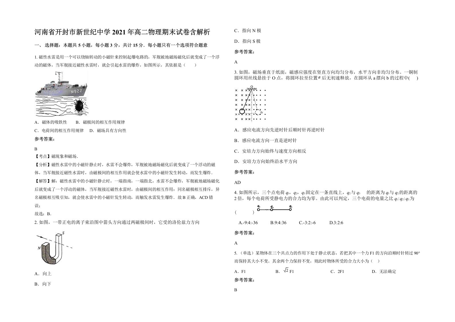 河南省开封市新世纪中学2021年高二物理期末试卷含解析