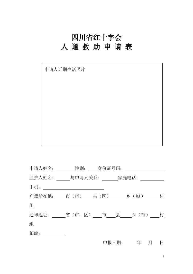 四川省红十字会