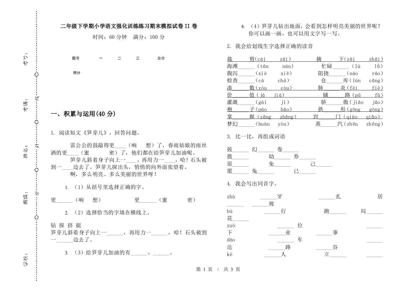 二年级下学期小学语文强化训练练习期末模拟试卷II卷