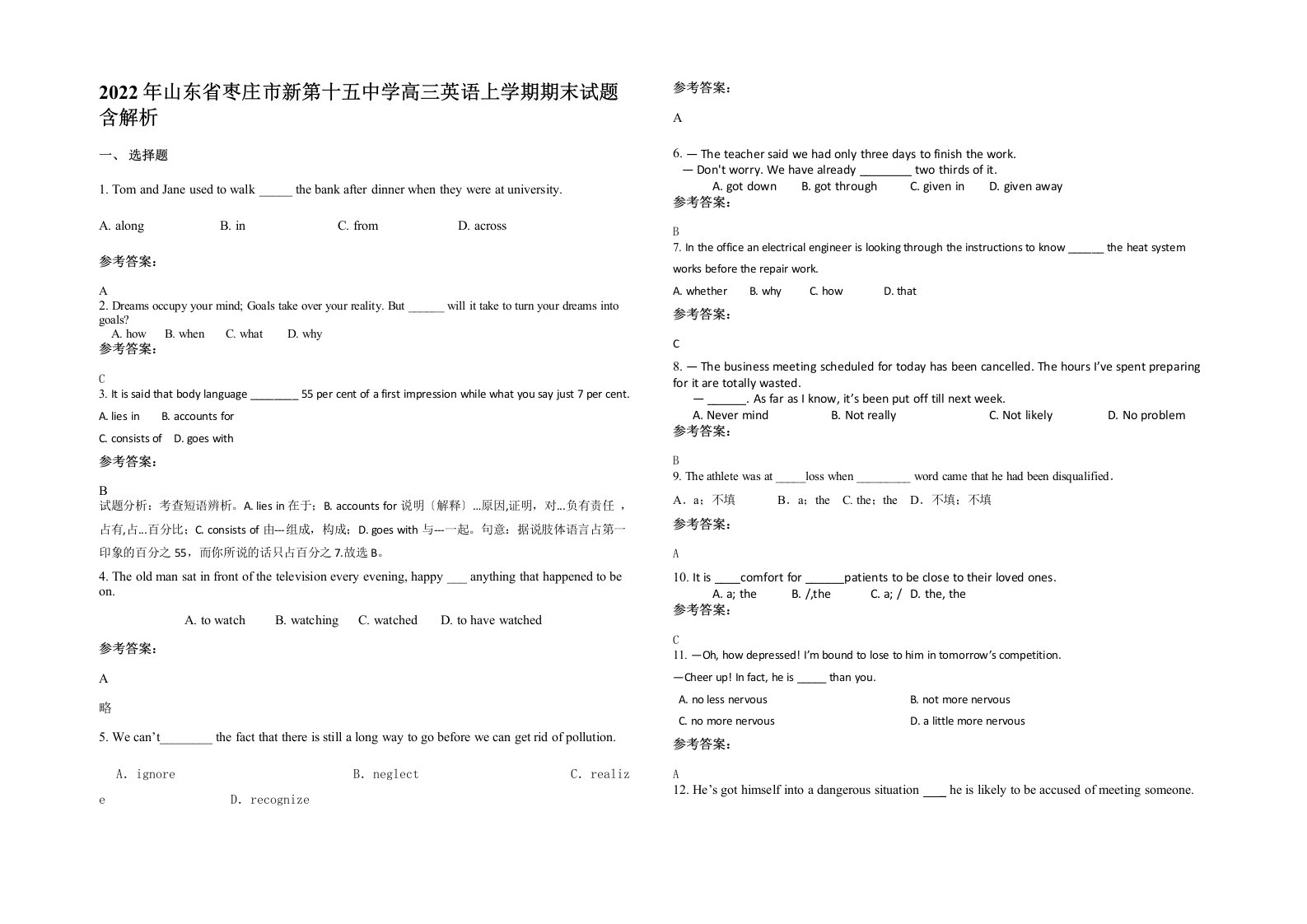 2022年山东省枣庄市新第十五中学高三英语上学期期末试题含解析