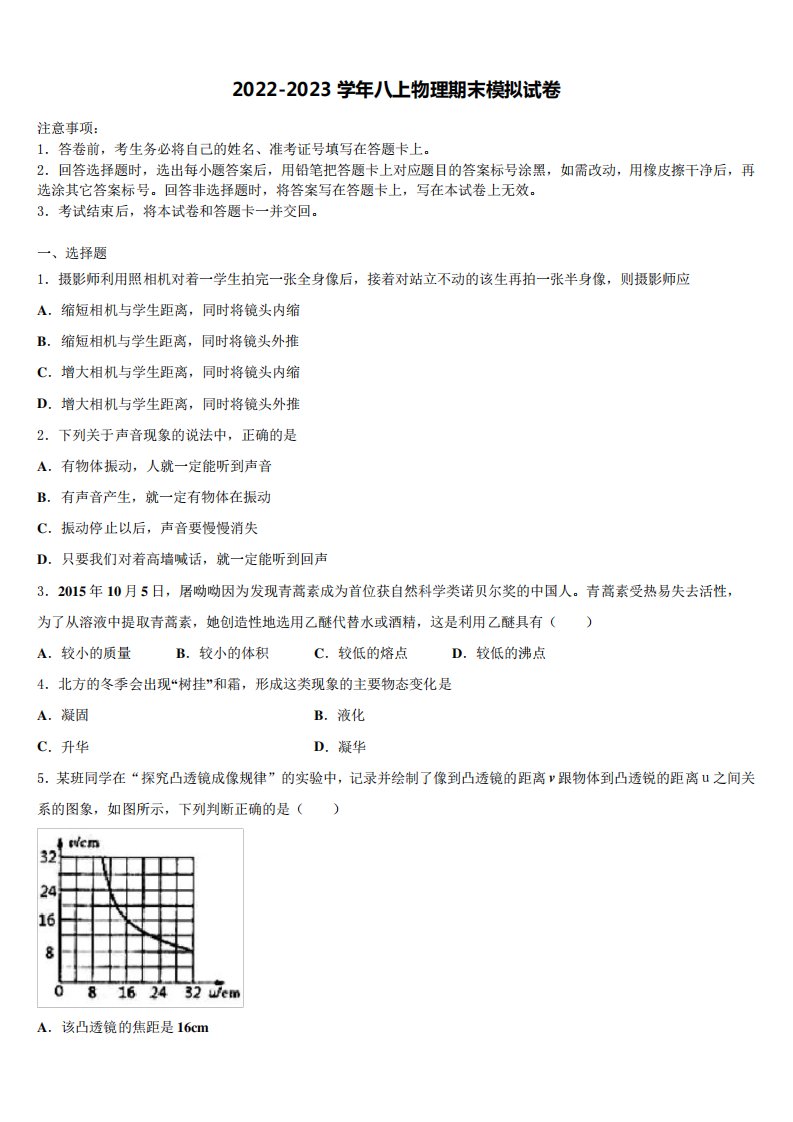 2023届江苏省南京市鼓楼区八年级物理第一学期期末复习检测模拟试题含精品