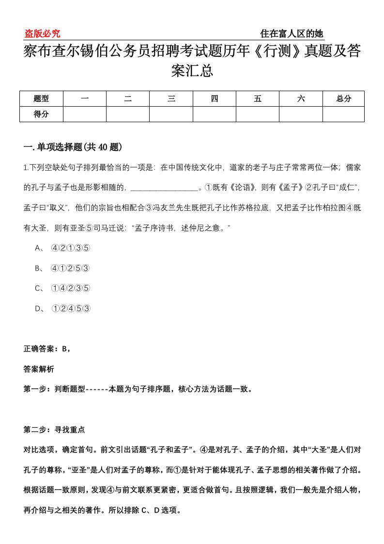 察布查尔锡伯公务员招聘考试题历年《行测》真题及答案汇总第0114期