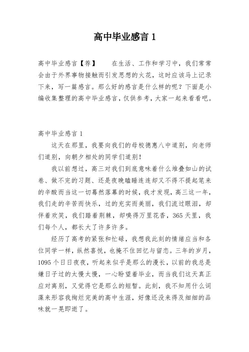 高中毕业感言1_13