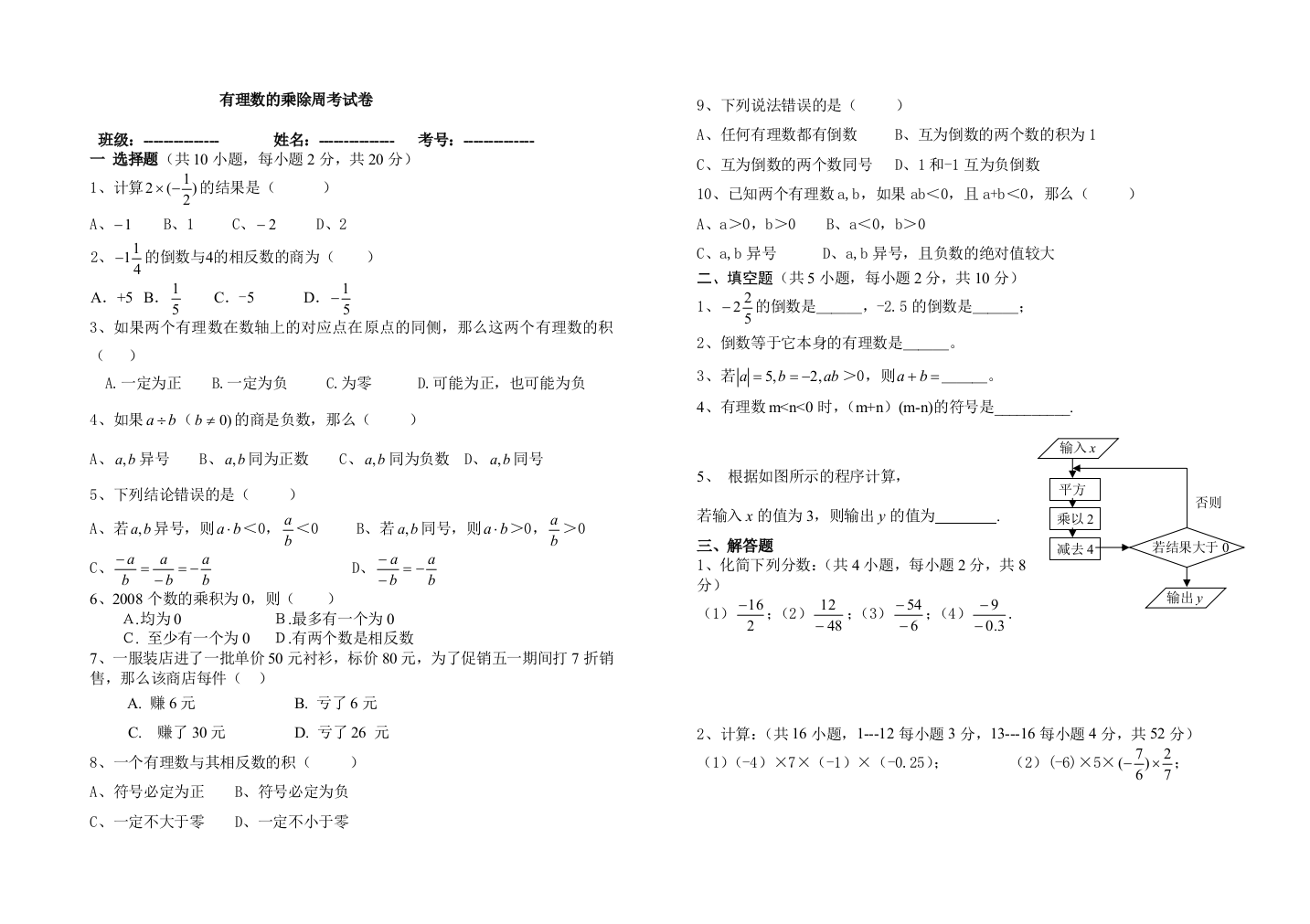 有理数乘除练习题