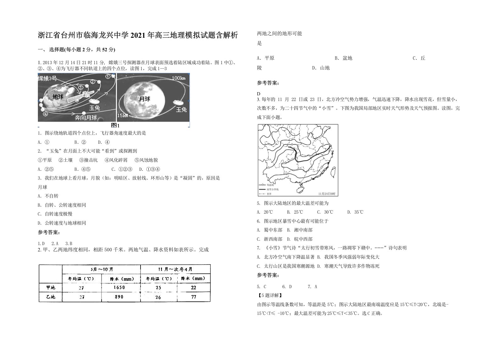 浙江省台州市临海龙兴中学2021年高三地理模拟试题含解析