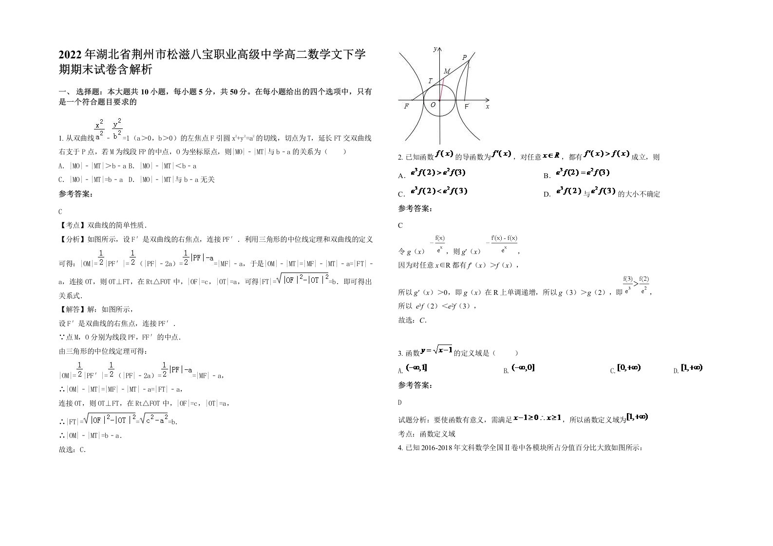 2022年湖北省荆州市松滋八宝职业高级中学高二数学文下学期期末试卷含解析