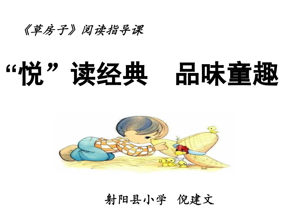 小学语文课文阅读课《草房子》PPT