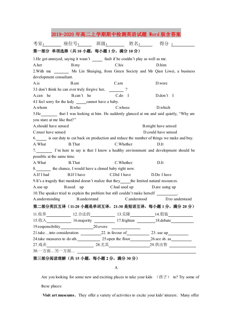 2019-2020年高二上学期期中检测英语试题