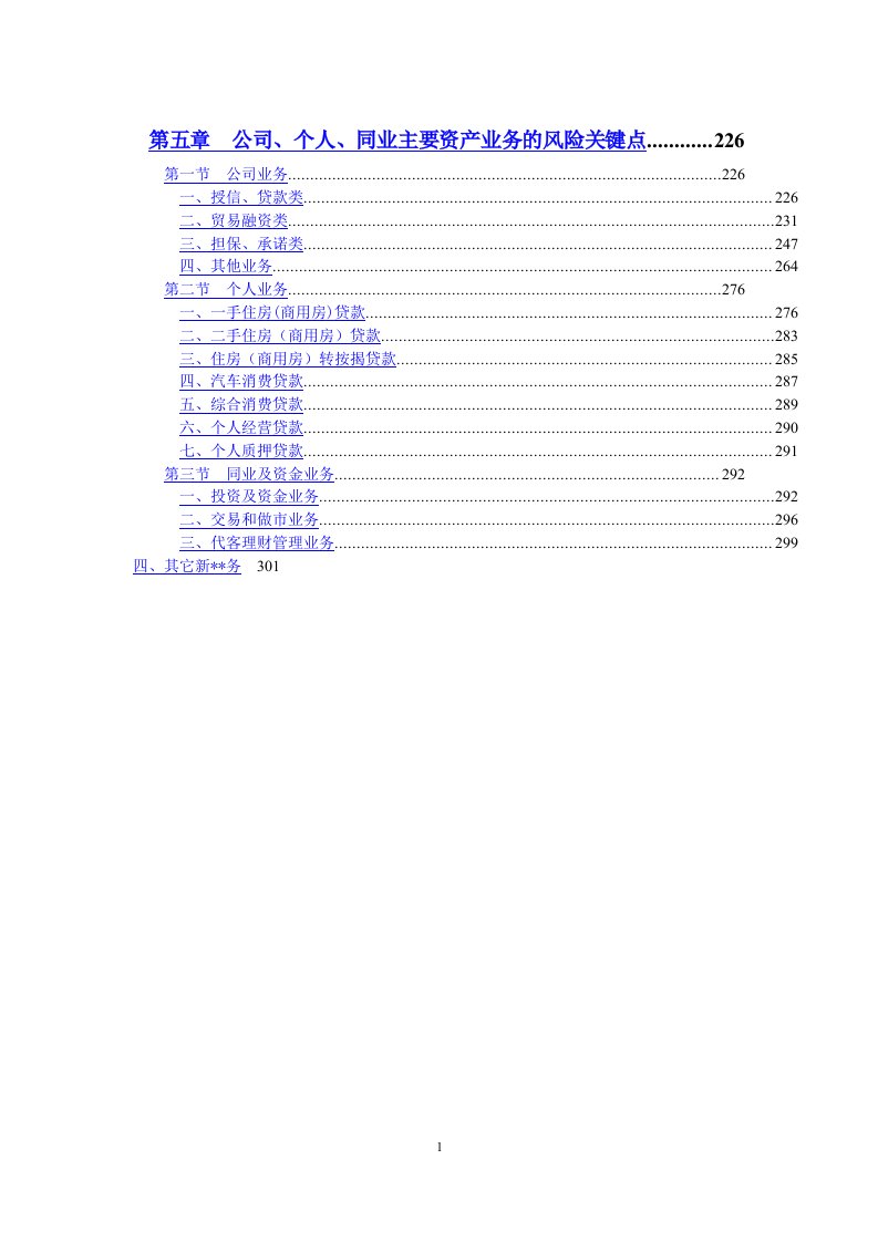 公司信贷业务风险关键点