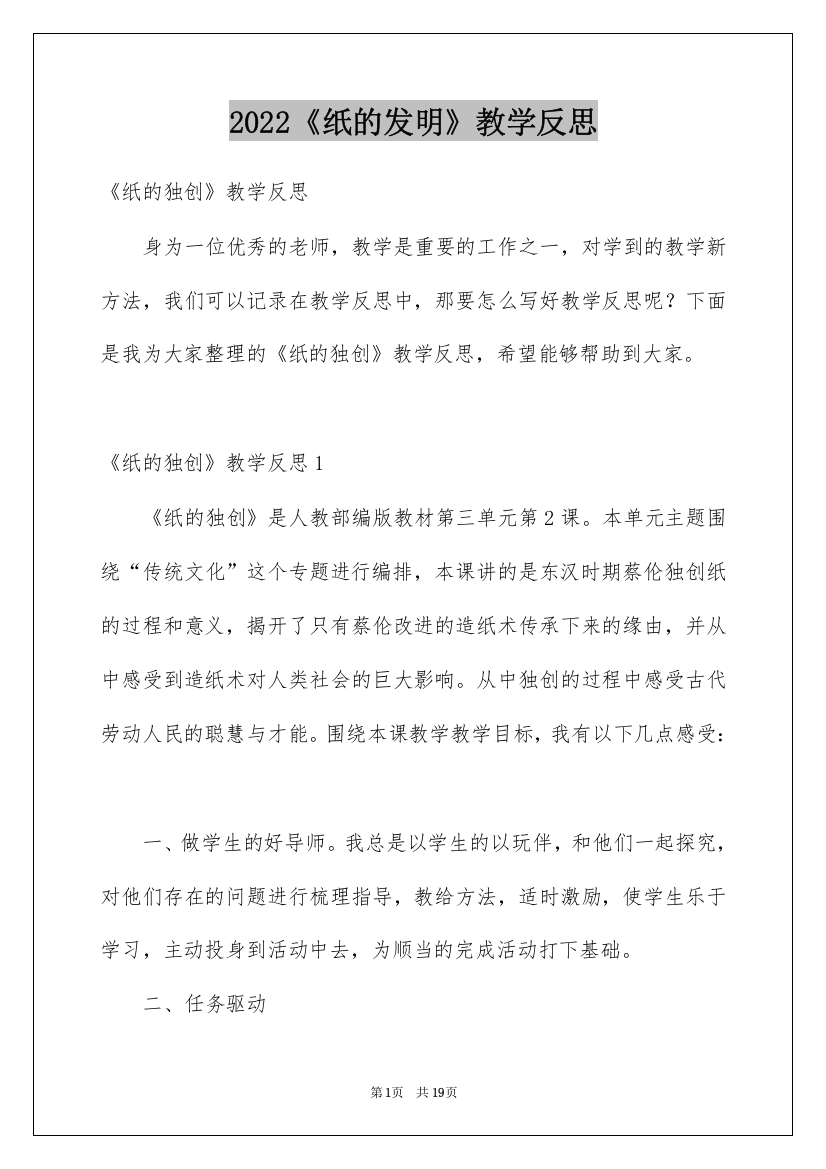 2022《纸的发明》教学反思_6