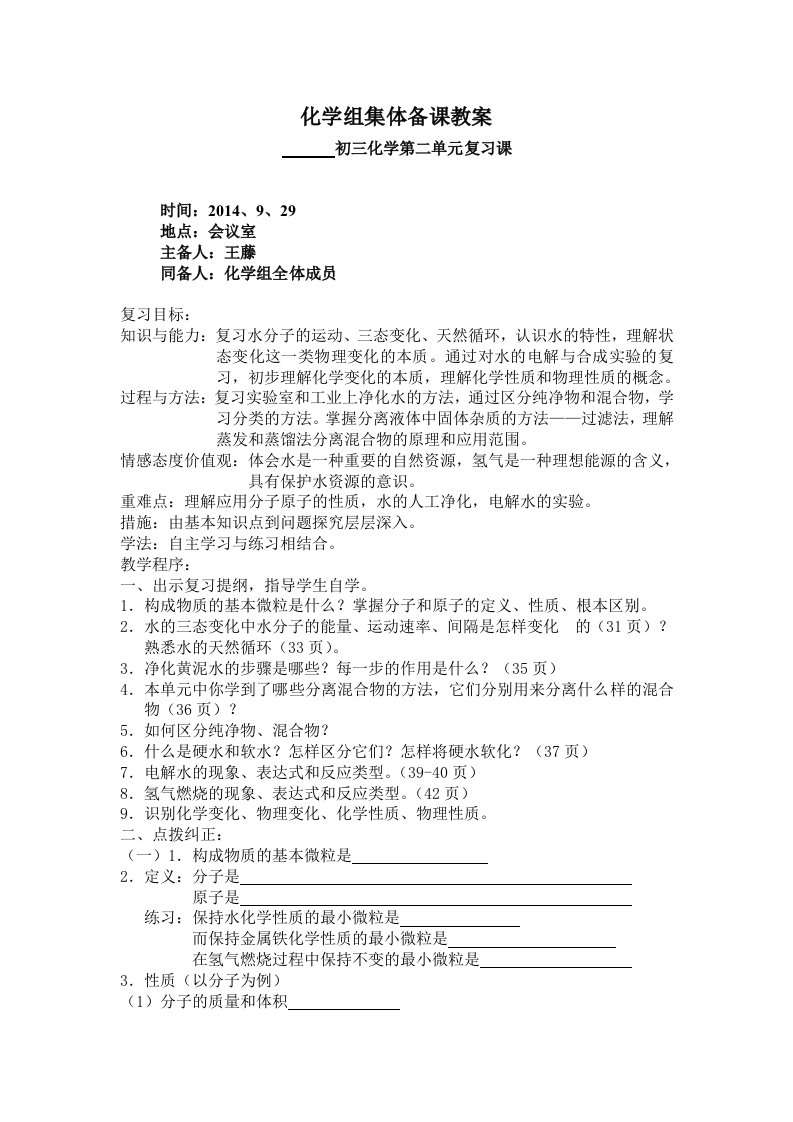 初三化学第二单元复习课教案