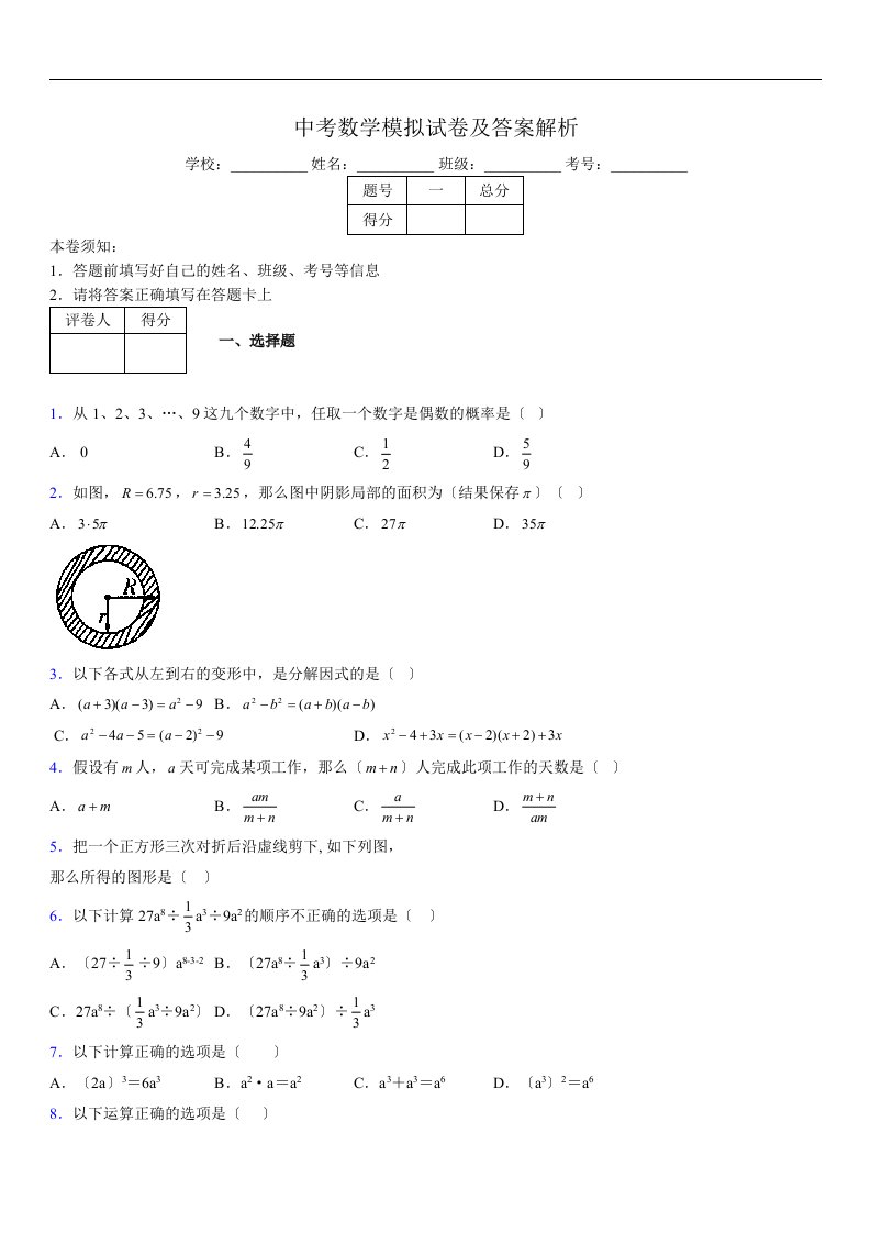 2024年最新版中考数学模拟试卷及答案