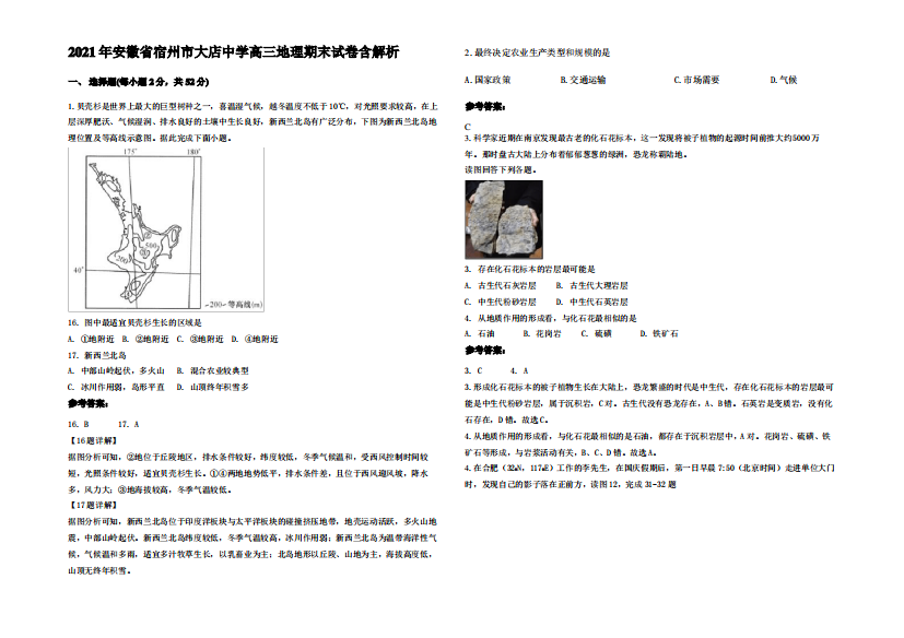 2021年安徽省宿州市大店中学高三地理期末试卷含解析