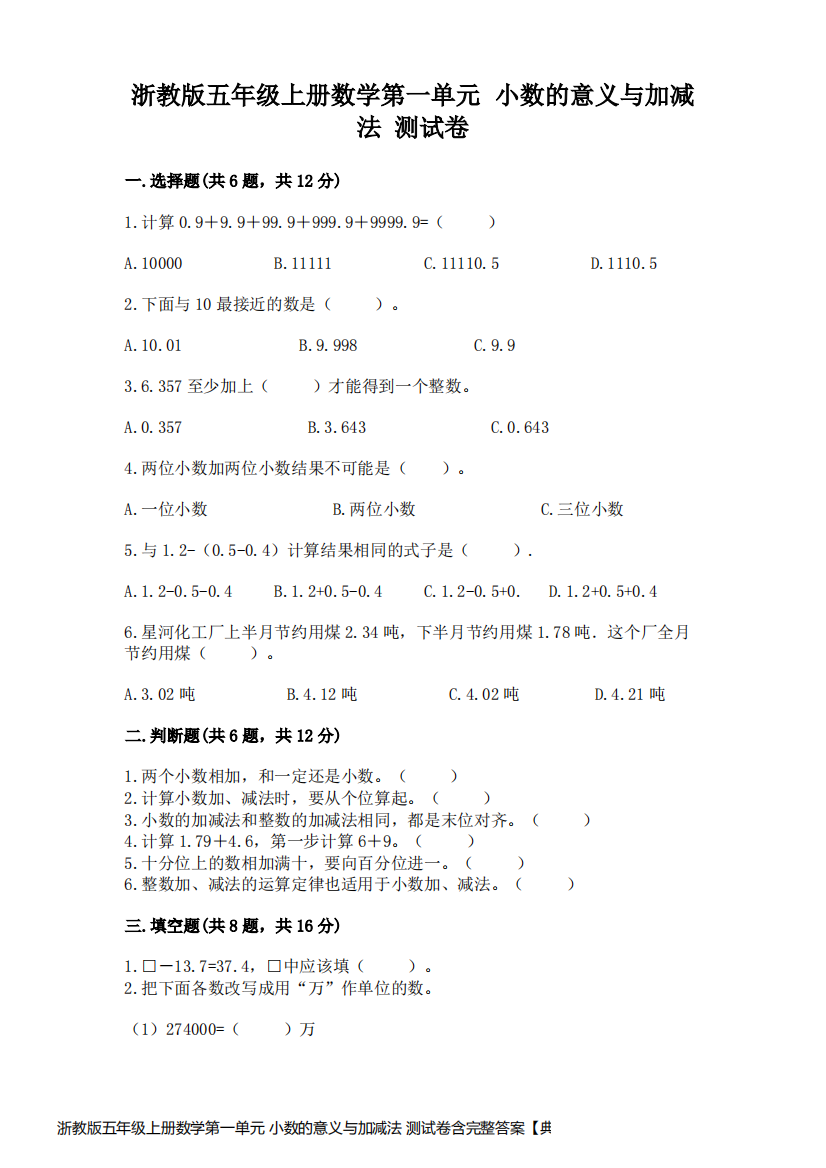 浙教版五年级上册数学第一单元