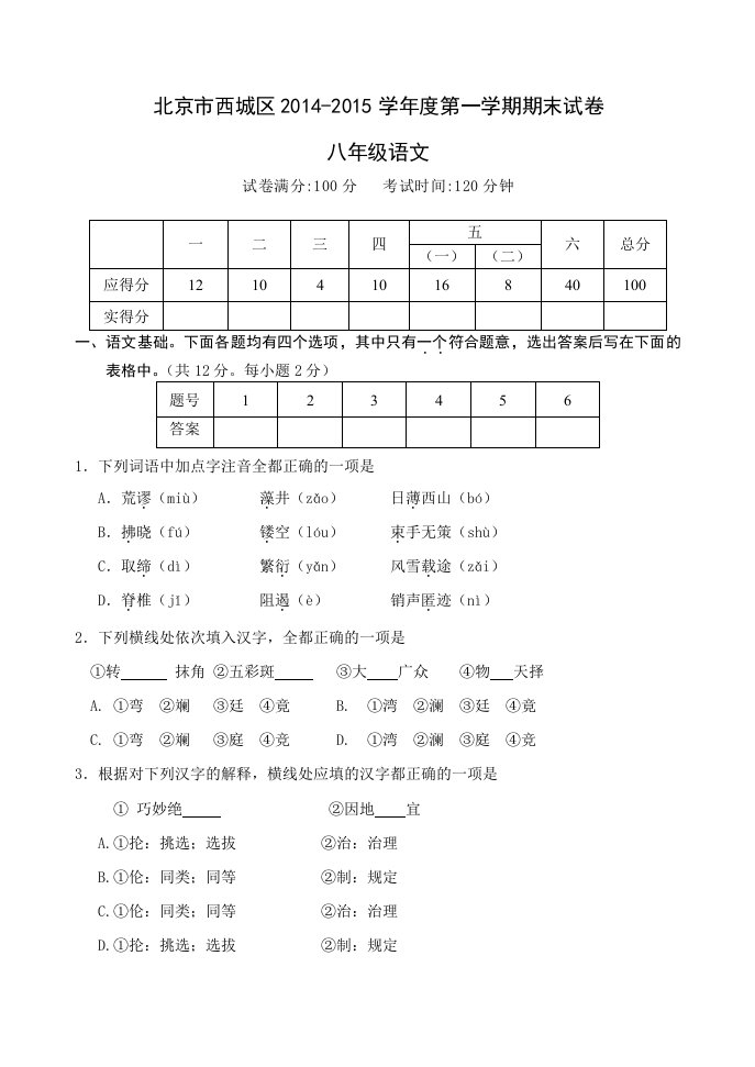 2014-2015年西城区初二语文期末试题及答案